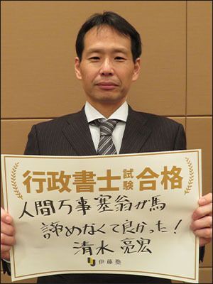 清水 亮宏さん