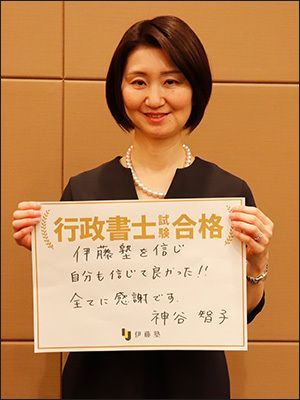 神谷 智子さん