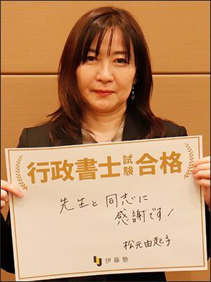 松元 由起子さん