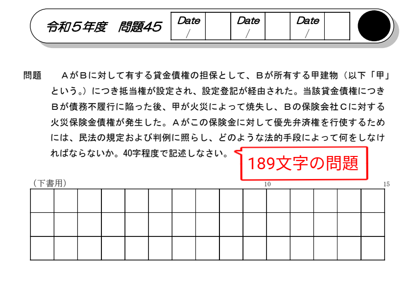 2025年度 行政書士試験 記述式で一発逆転！出題予想演習 伊藤塾 2026年合格目標 行政書士 記述式で一発逆転!出題予想演習 | 対策講座