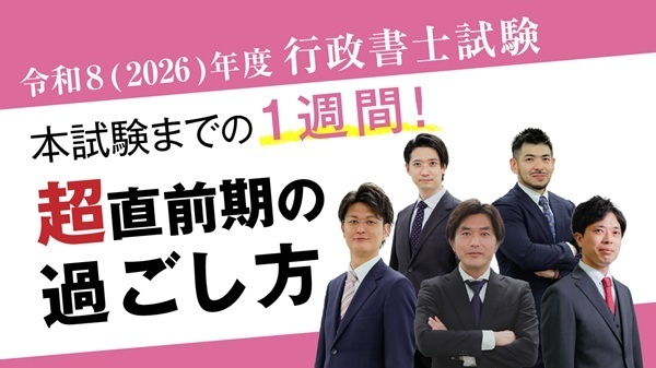 超直前期の過ごし方