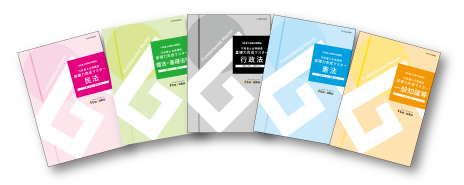 合格テキスト