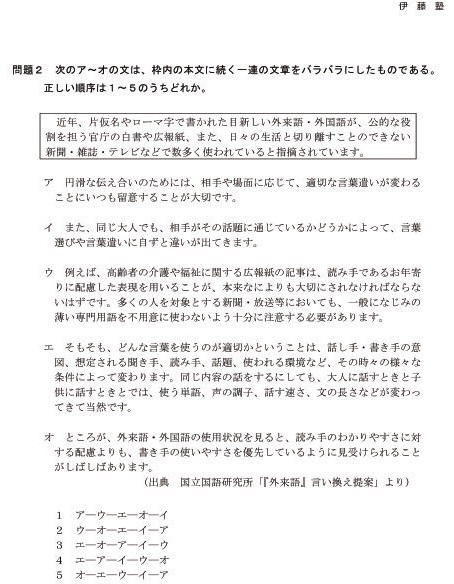 「文章理解」の解法テクニックを伝授！