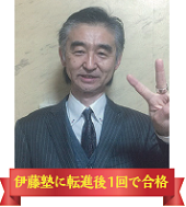 合格講座速修生 合格者の声_太田 小百合さん　会社員