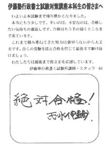 わたくしの地方では、伊藤塾は非常にマイナーだと思います。 「特別な講義を受けてきたんだ」と自信につながったことを憶えています。 志水先生、ありがとうございました。