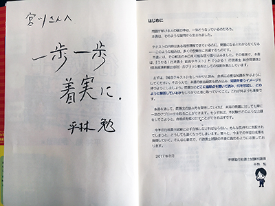 平林講師サイン入り参考書
