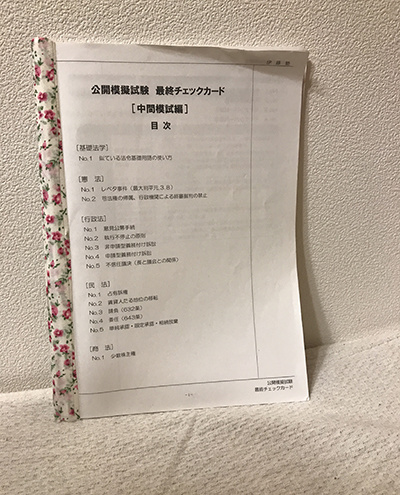 早起き特訓のレジュメ。