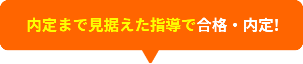 法律をゼロから学んで合格・内定