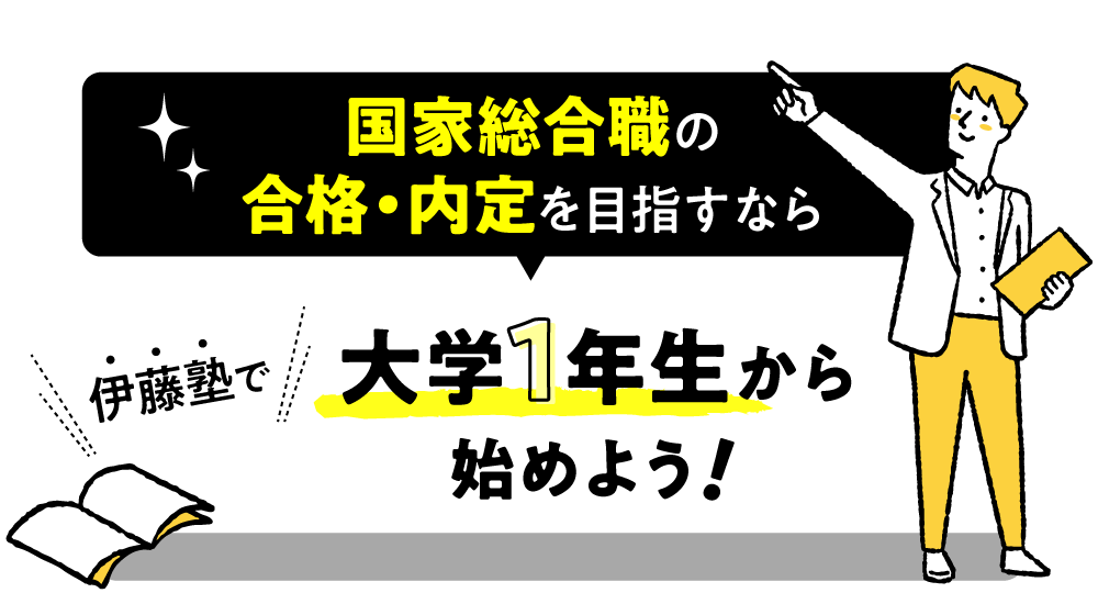 大学1年生から始めよう