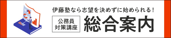 対策講座総合案内