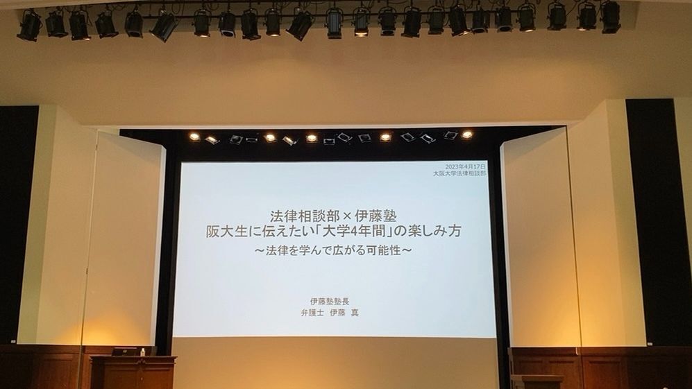 2023年 法律相談部・法学研究会×伊藤塾合同イベントの様子