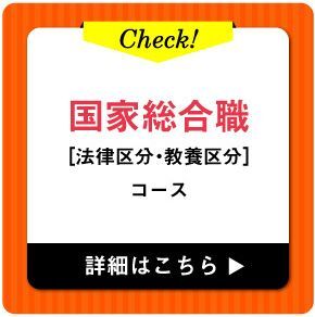 伊藤塾　国家総合職　合格テキスト 伊藤塾 国家総合職 公務員試験対策 社会/人文/自然科学 合格