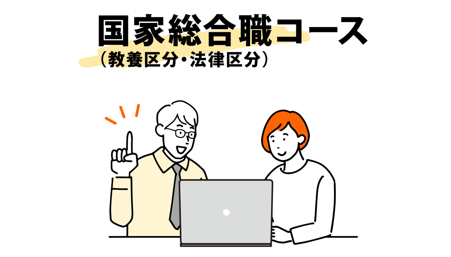 実績で選ばれる 国家総合職対策講座【伊藤塾 公務員試験】 | 伊藤塾 実績で選ばれる 国家総合職対策講座【伊藤塾 公務員試験】 | 伊藤塾