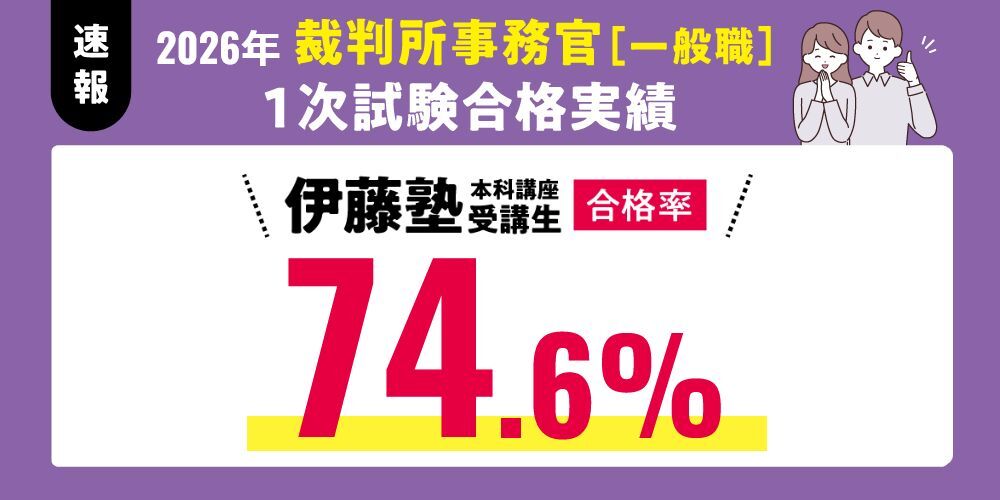 裁判所事務官一般職 1次試験合格実績
