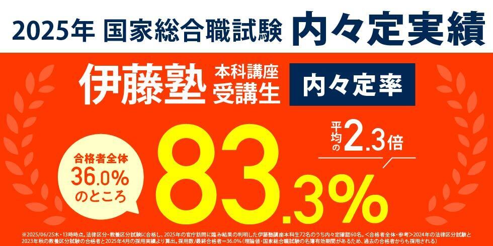 伊藤塾 テキスト 国家公務員総合職 国家公務員総合職試験 とは | 伊藤塾