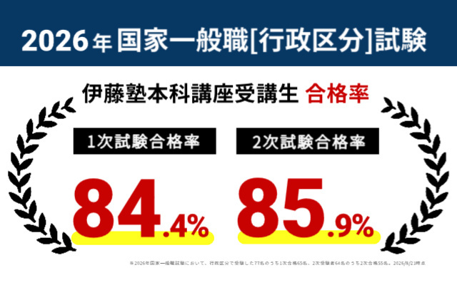 国家一般職・地方上級実績