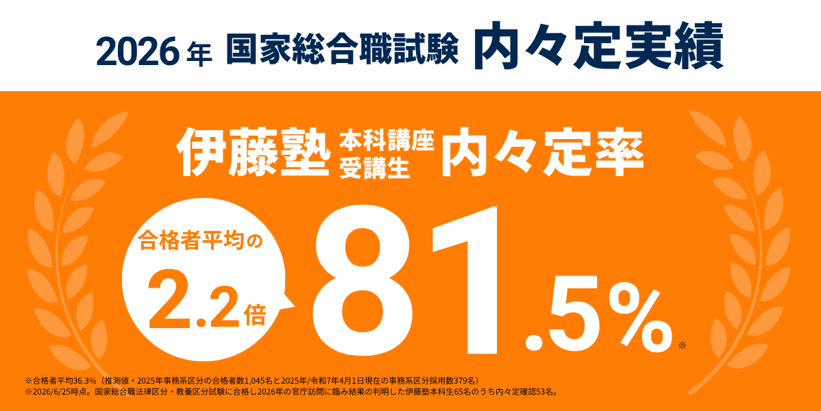 国家総合職合格実績