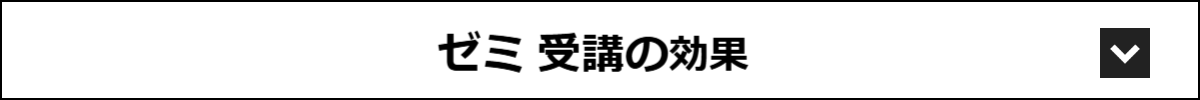 合格・内定実績