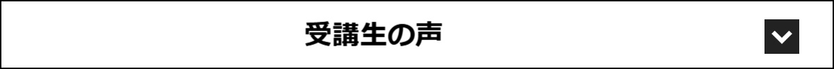 合格・内定実績