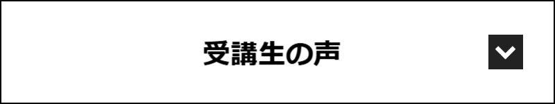合格・内定実績