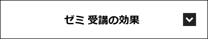 合格・内定実績