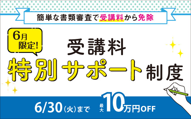 伊藤塾】公務員試験 受験指導校 | 伊藤塾