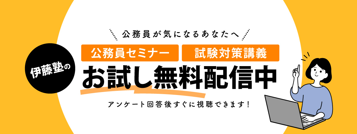 公務員お試し動画