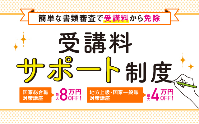 伊藤塾】公務員試験 受験指導校 | 伊藤塾