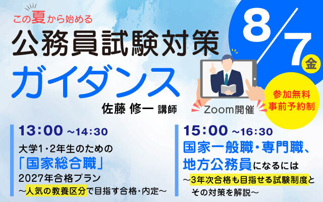 伊藤塾】公務員試験 受験指導校 | 伊藤塾