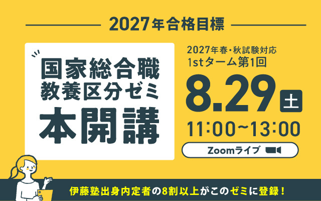 伊藤塾のゼミ2 | 伊藤塾 公務員試験
