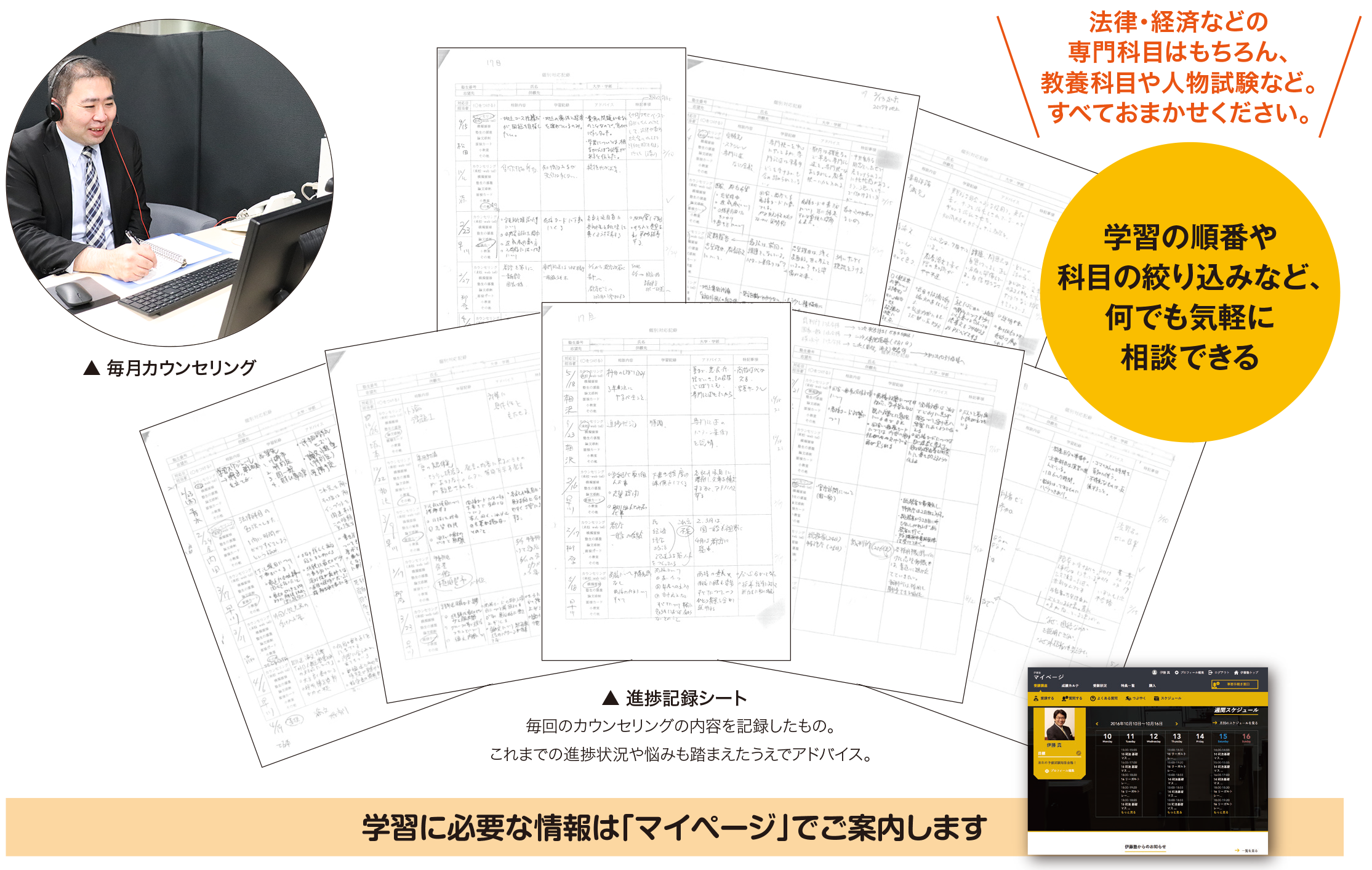 学習の順番や科目の絞込みなど、何でも気軽に相談できる