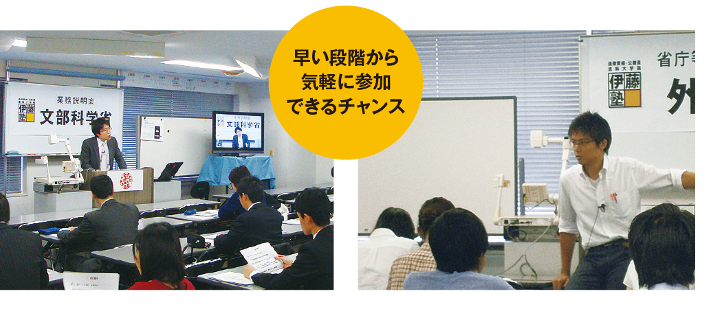 早い段階から気軽に参加できるチャンス