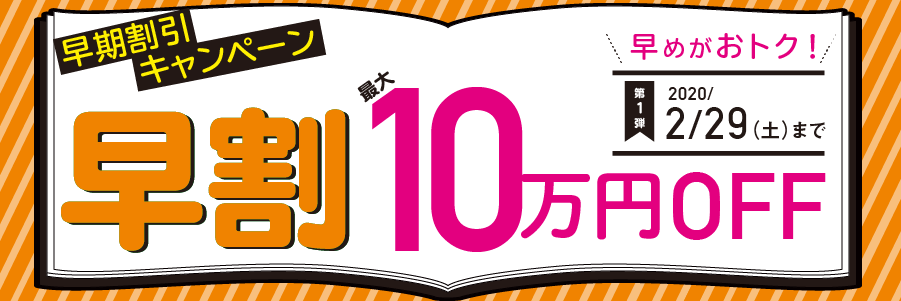 公務員試験対策講座2020年開講早期割引キャンペーン