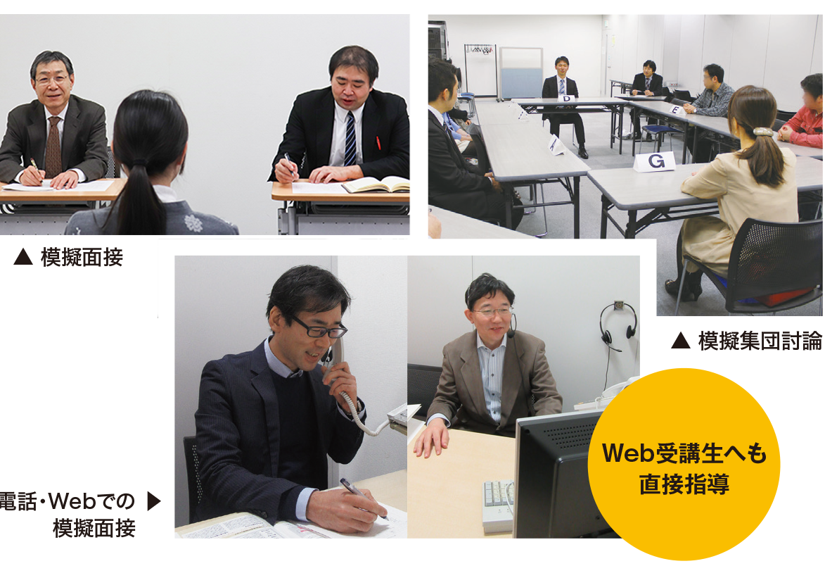 Web受講生へも直接指導