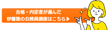おすすめ公務員講座