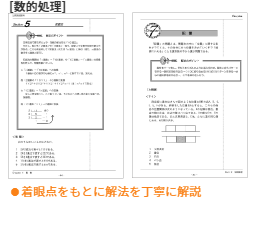 数的処理