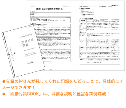 面接対策BOOK