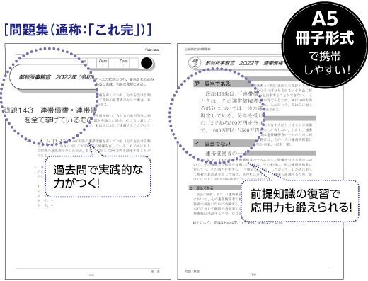 問題集