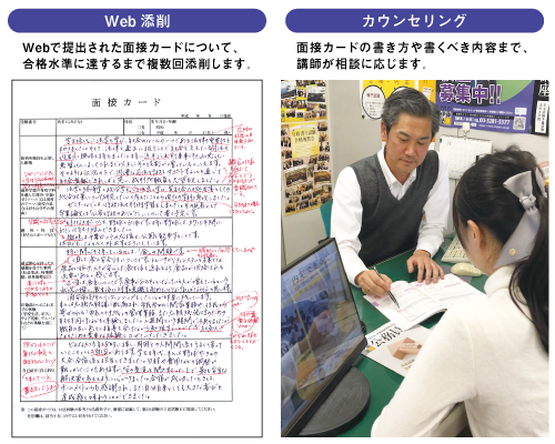 面接カードの作成支援