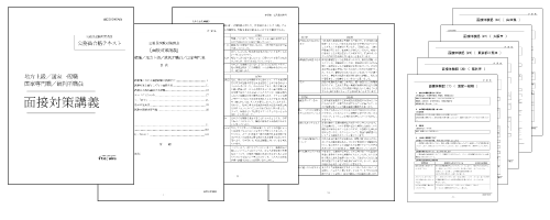面接対策BOOK