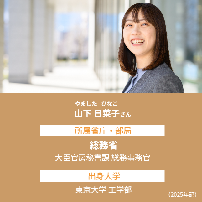 山下さん