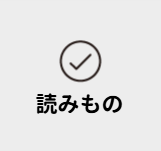 マイページ