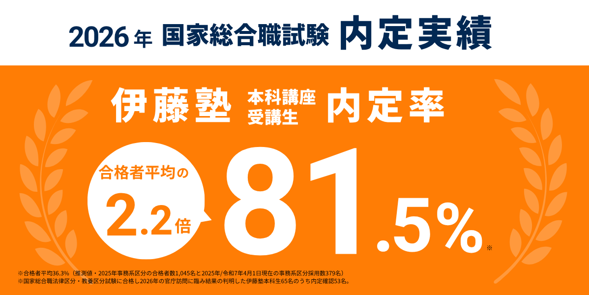 国家総合職合格実績