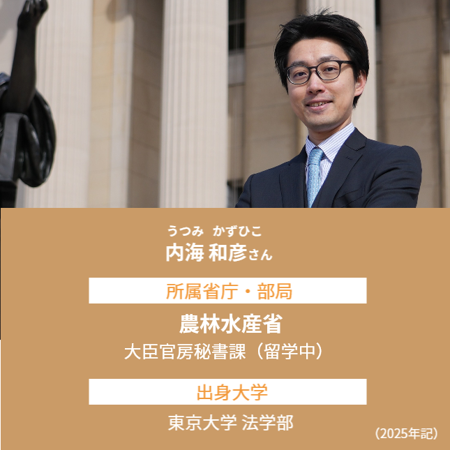 内海さま
