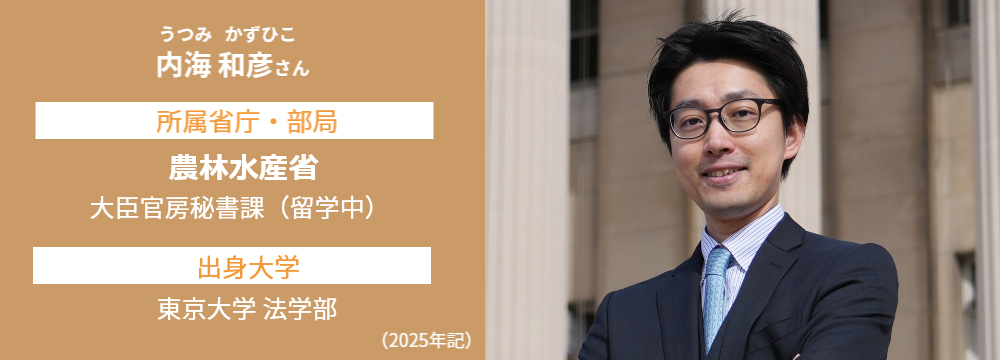 内海さん