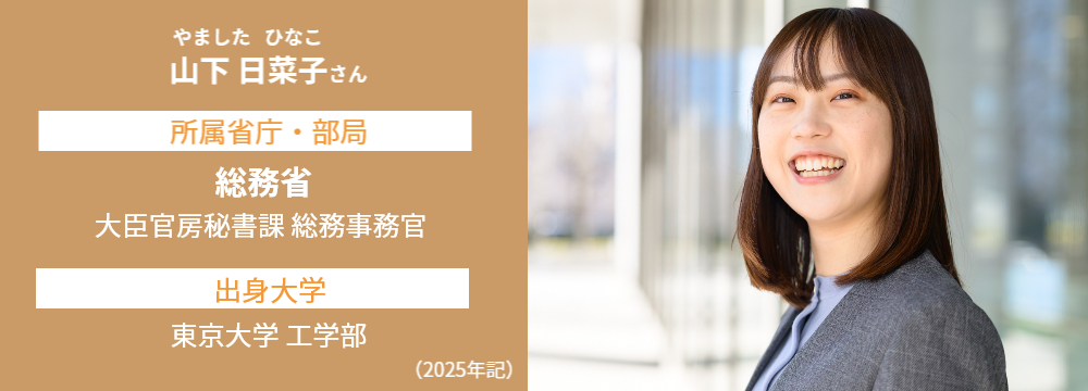 山下さん
