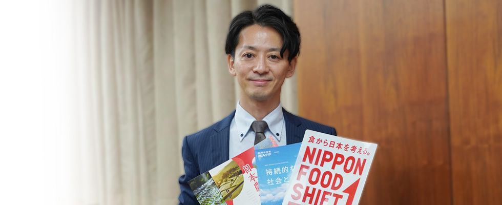 現役行政官からのメッセージ_農林水産省