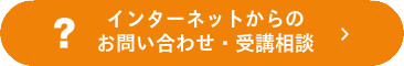 お問い合わせフォーム