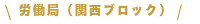 裁判所一般職