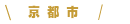 福井県庁